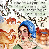 Rivka Imeinu Framed Print