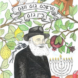 The Rebbe - Think Good and It Will Be Good